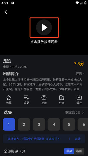 月见影评下载