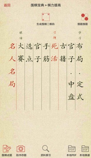 围棋宝典