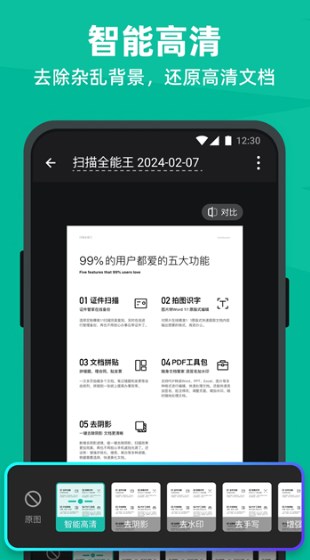 cs扫描全能王