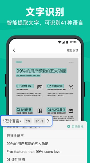 cs扫描全能王