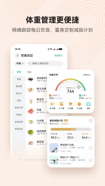 荣耀运动健康