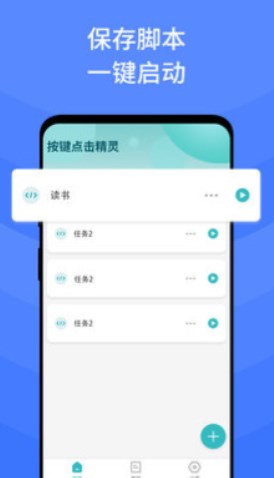 连点器自动点击器