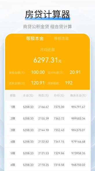利率计算器