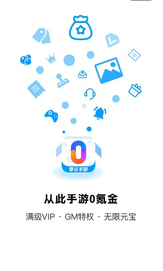 零元手游