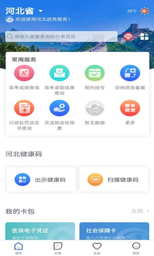 冀时办app下载安装河北政务服务