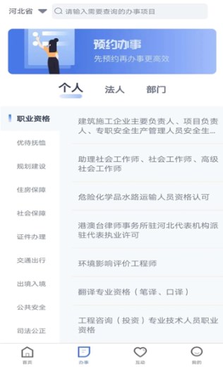 冀时办app下载安装河北政务服务