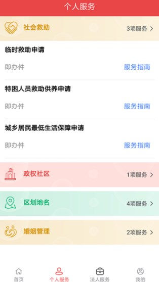 民政通