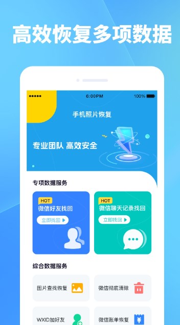 照片恢复大师
