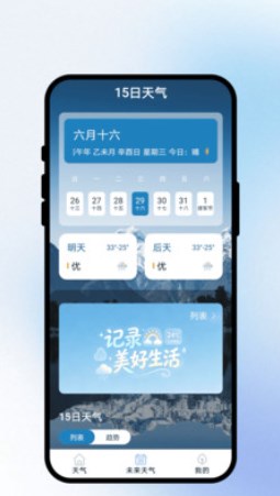 知温天气官方app
