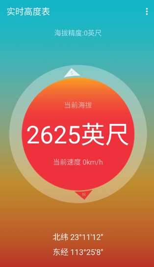 实时海拔高度表