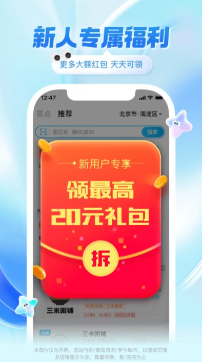 淘宝闪购商家app