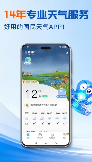 2345天气王原版