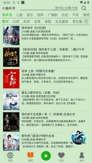 飞鸟听书