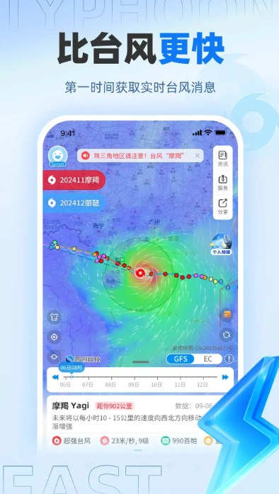 台风速报