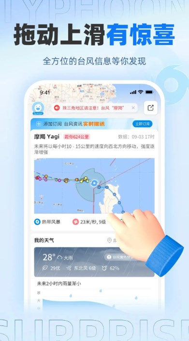 台风速报