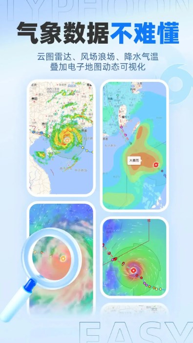 台风速报