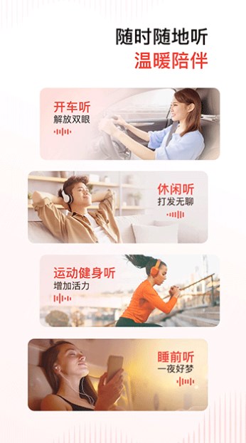 喜马拉雅小说免费听