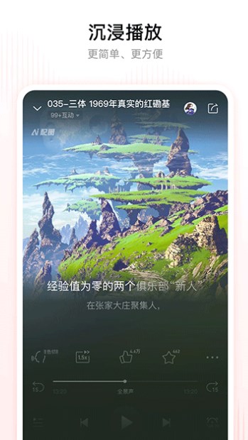 喜马拉雅小说免费听