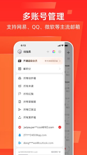 网易邮箱