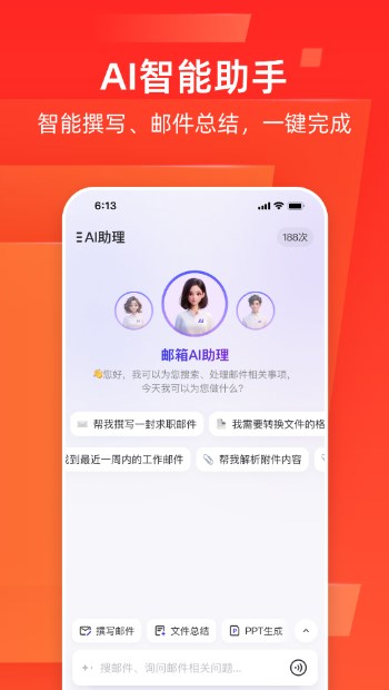 网易邮箱