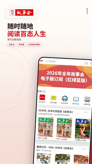 故事会