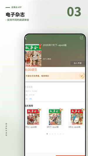 故事会