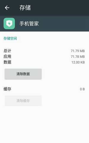 手机管家杀毒清理