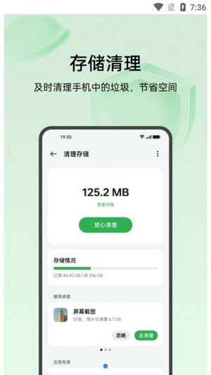手机管家杀毒清理