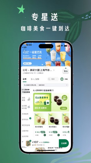 星巴克