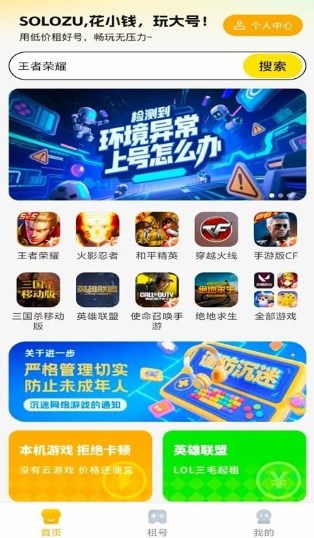 solozu官方正版下载