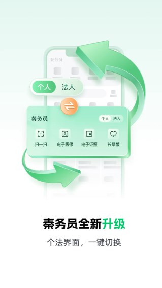 秦务员