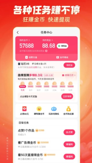 快手极速版旧版本