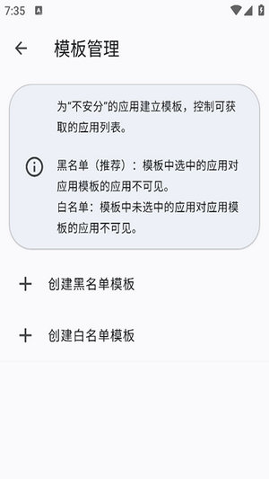 隐藏应用列表