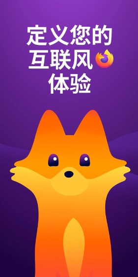 火狐浏览器