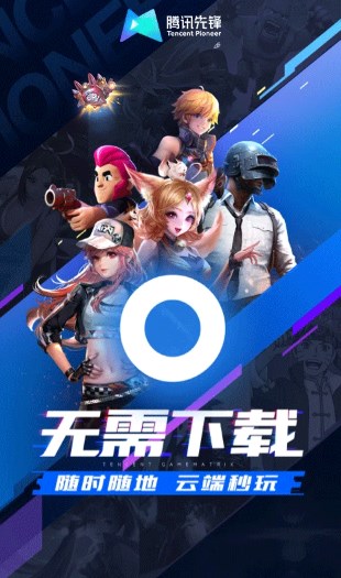 腾讯先锋