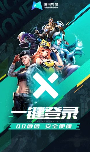 腾讯先锋