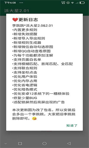 李跳跳下载安装