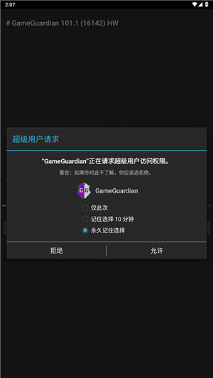 游戏修改器