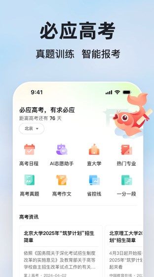 bing官方app下载