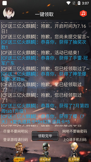 cf小苹果活动助手