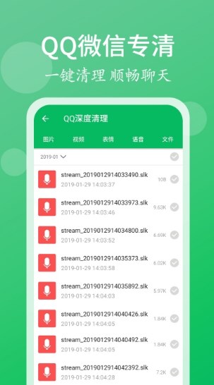 手机管家清理垃圾