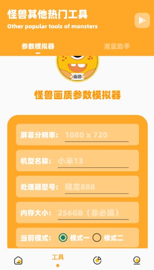 画质怪兽3.02永久免费