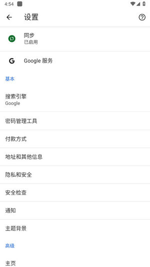 谷歌chrome安卓版下载