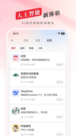 顶端新闻app下载
