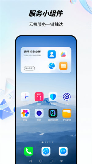 移动云手机下载
