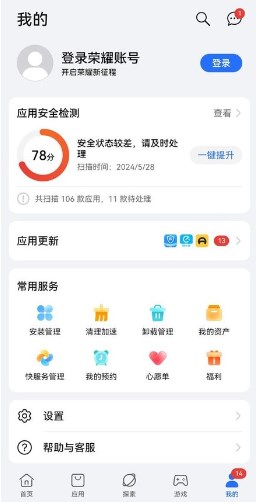 荣耀应用市场