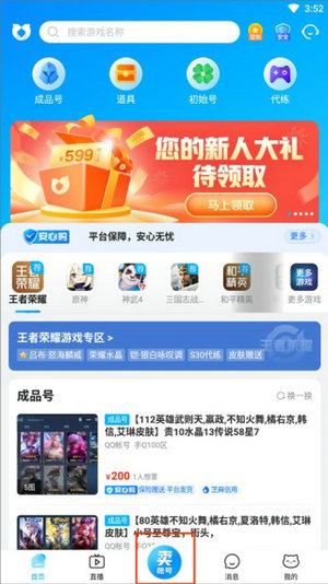 交易猫游戏交易平台