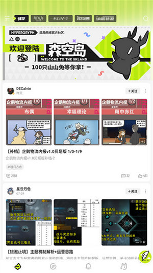 森空岛怎么加好友 森空岛id加好友的步骤详解
