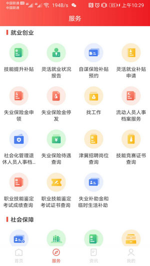 北京人社