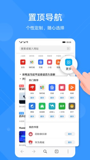 华为浏览器安卓版下载